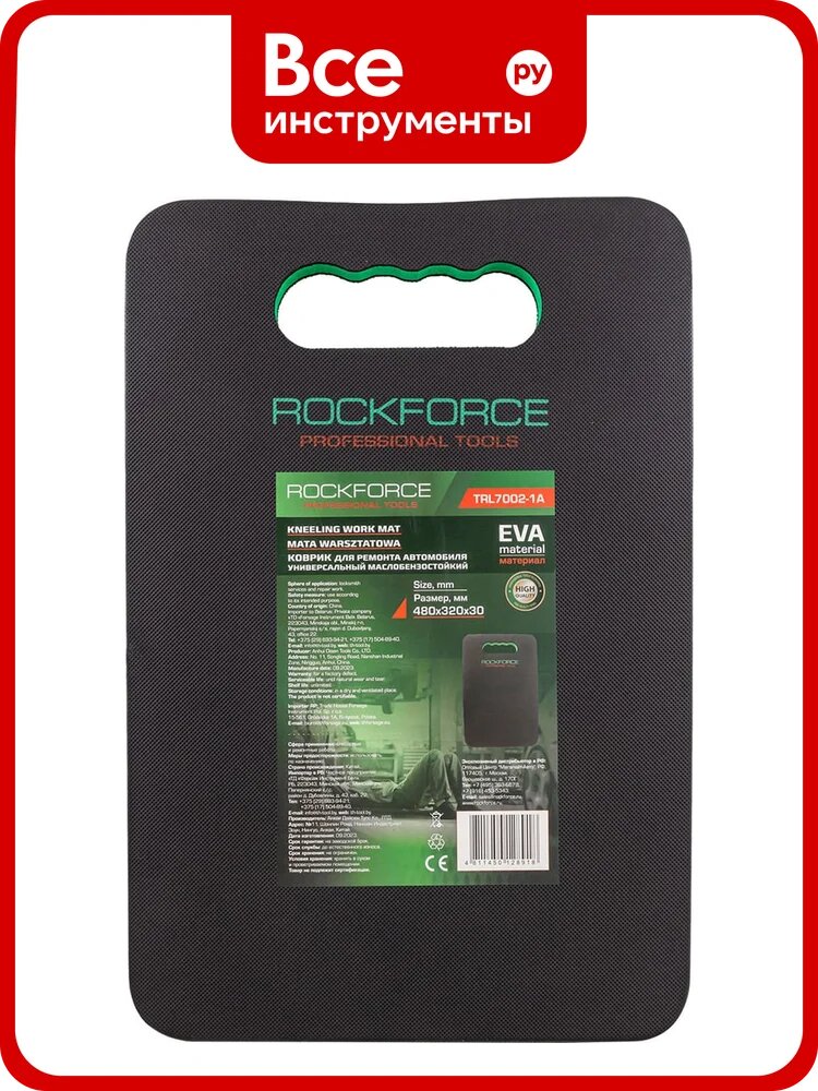 Коврик для ремонта автомобиля Rockforce 480x320x30мм RF-TRL7002-1A(58642)