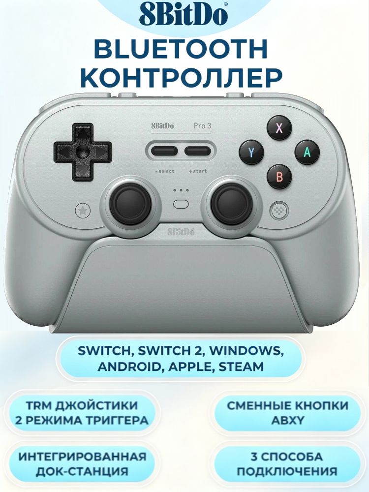 8BitDo Pro 3 Беспроводной Игровой Контроллер Для Switch 1/2, Windows, С TMR Джойстиками