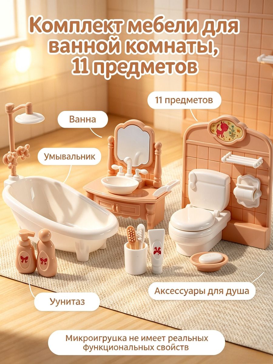 Мини-игрушка для ролевых игр дома