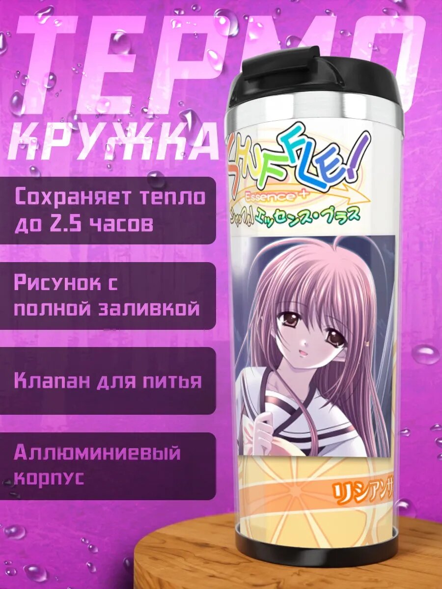 Термокружка Лизиантус в форме