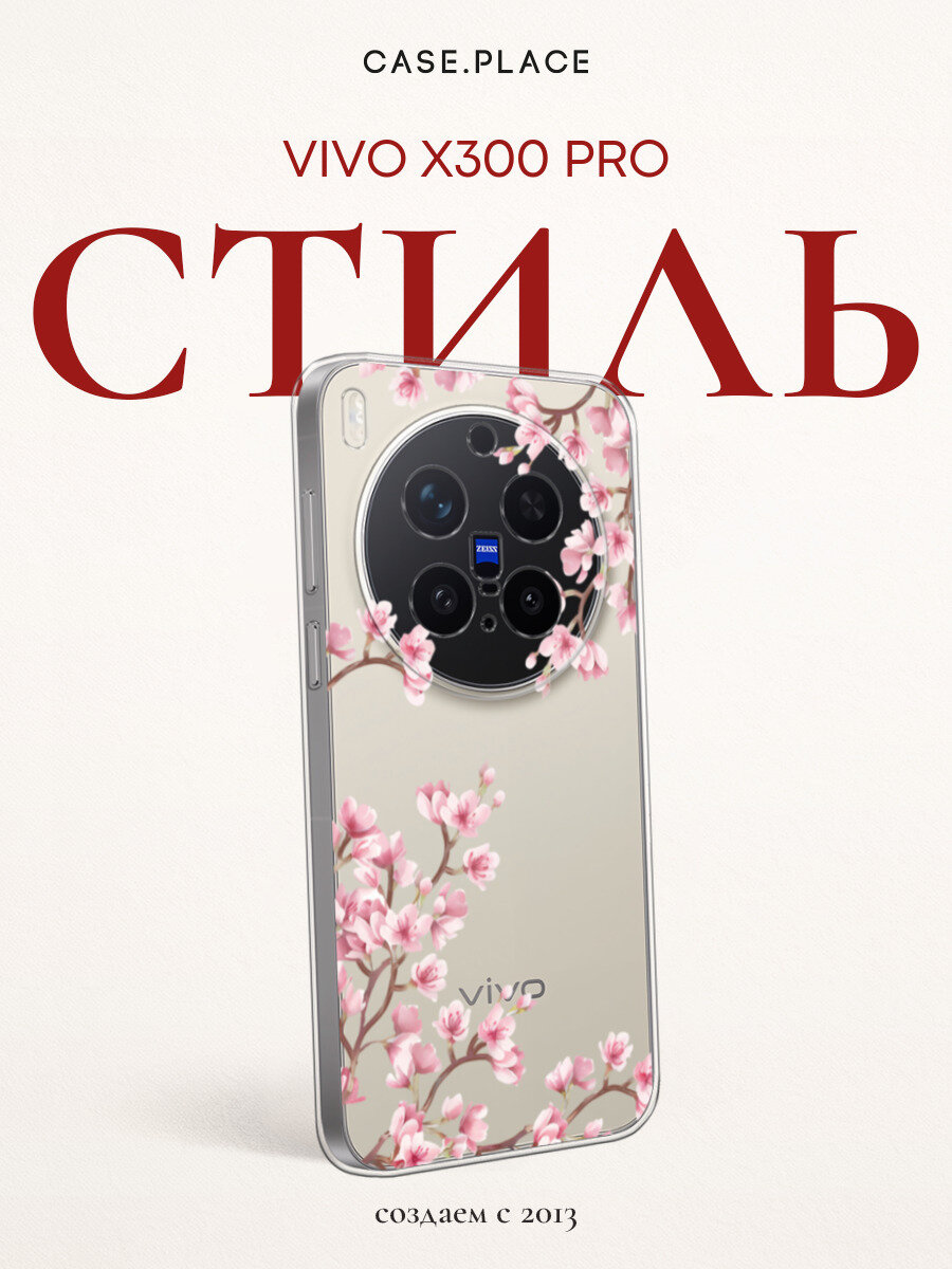 Чехол на Vivo X300 Pro / Виво X300 Про с принтом Весенняя сакура, прозрачный