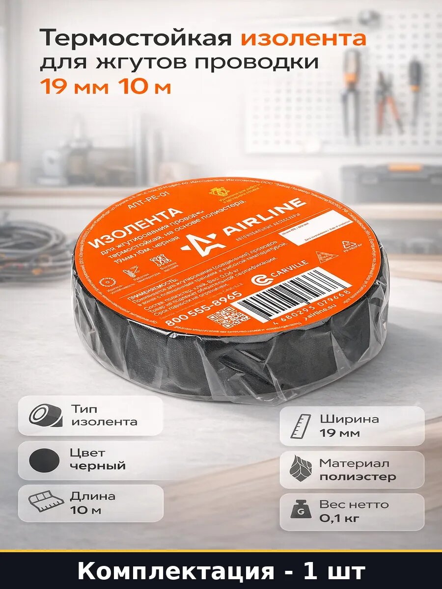 Термостойкая изолента для жгутов проводки 19 мм 10 м