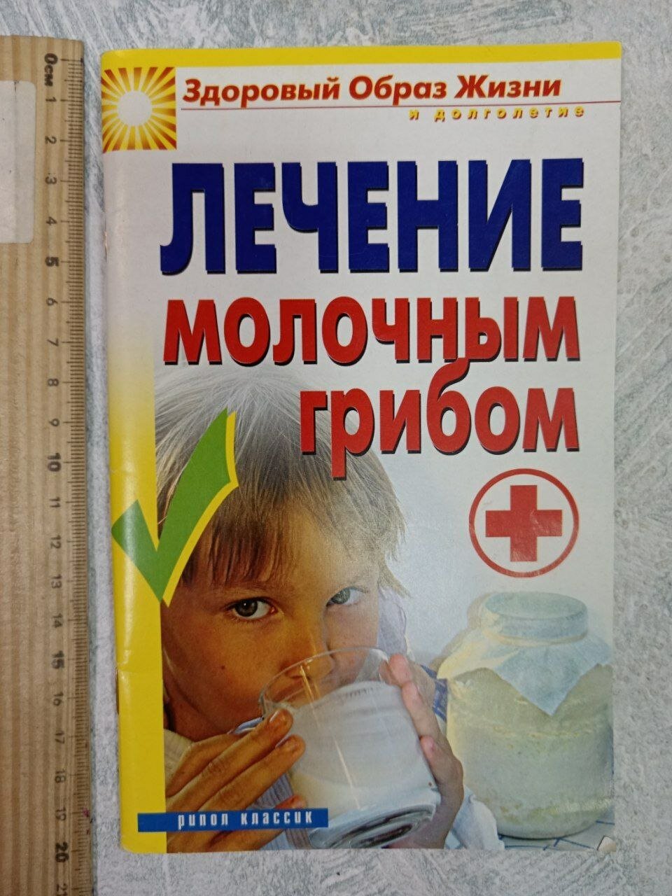 Лечение молочным грибом