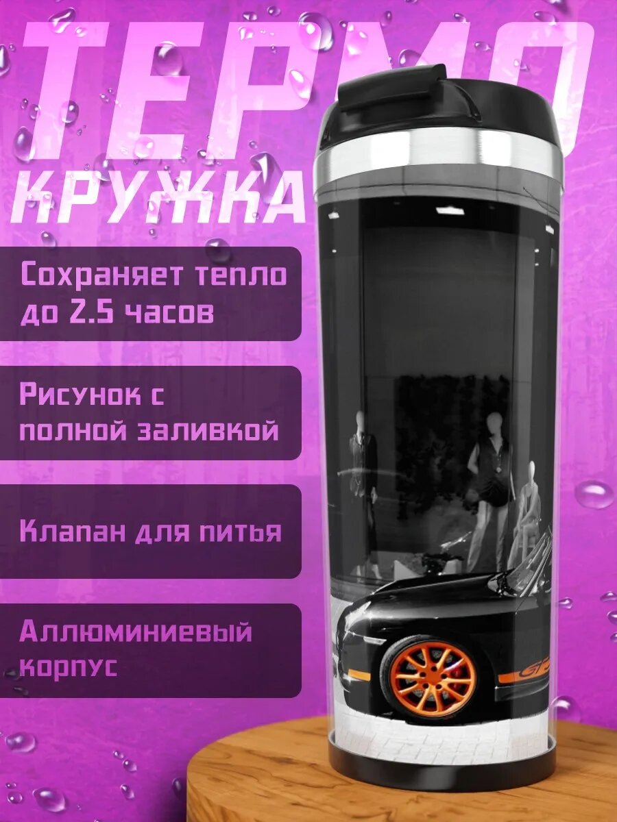 Термокружка чёрный Порше с оранжевым