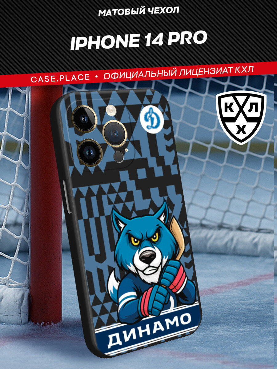 Чехол на Apple iPhone 14 Pro / Айфон 14 Про с принтом Волк Динамо