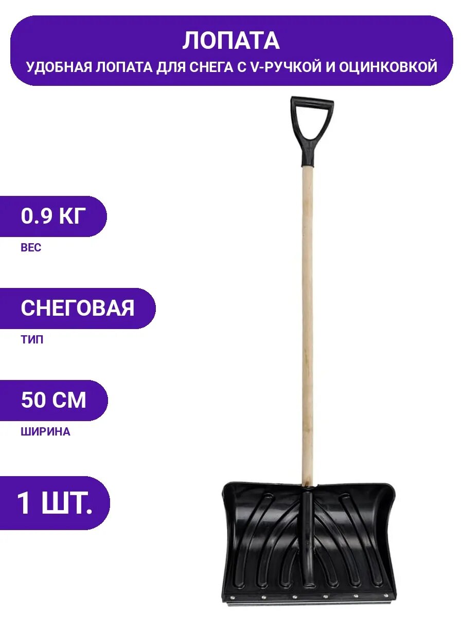 Пластиковая лопата для снега с деревянным черенком, прочная