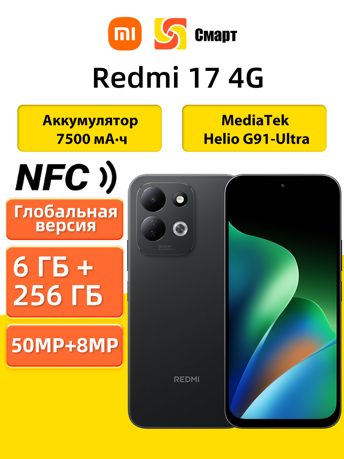 Xiaomi Redmi 17 4G NFC Глобальная версия 6/256Гб Black MediaTek Helio G91-Ultra