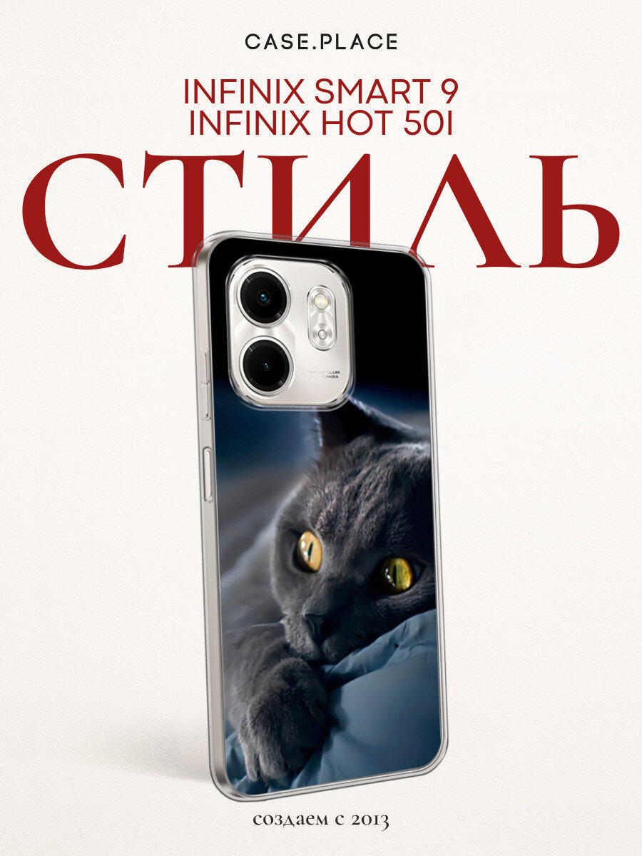 Чехол на Infinix Smart 9/Hot 50i / Инфиникс Смарт 9/Хот 50i с принтом Кот на кровати