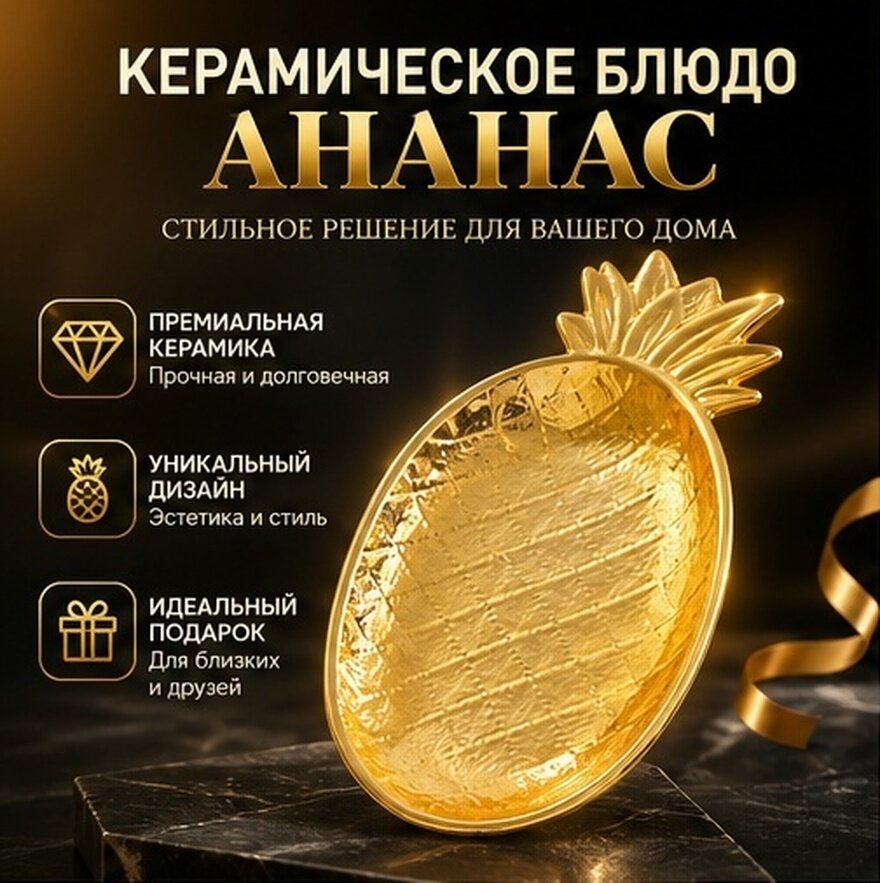 Золотистая керамическая плоская тарелка для хранения сухофруктов и закусок для гостиной