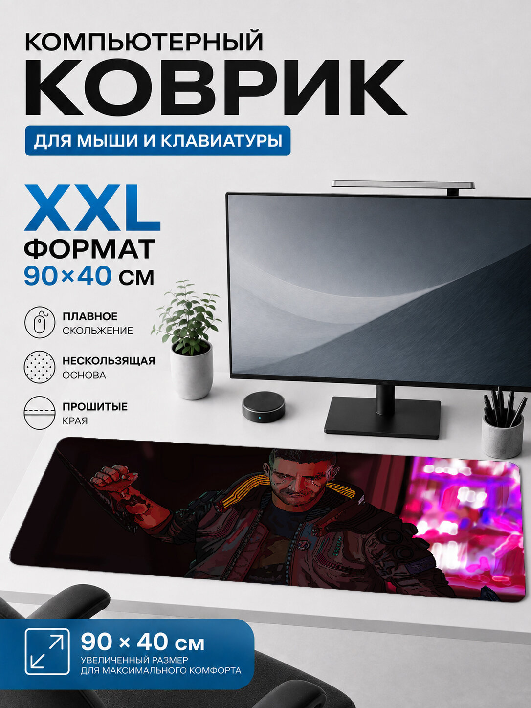 Большой игровой коврик для мыши и клавиатуры герой со спины в городе 90х40 см XXL