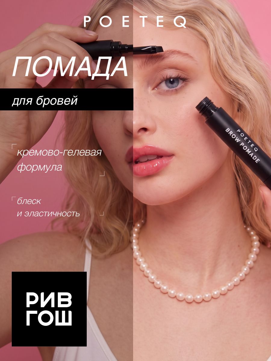 POETEQ Помадка для бровей Brow pomade Poeteq Visage, 2 г, 63 темно-коричневый