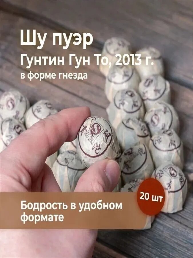 Шу Пуэр Гунтин Гун То 2013 года - Подарочный набор 20 мини-точа Пуэр Гунтин Гун То 2013 года - Подарочный набор 20 мини-точа