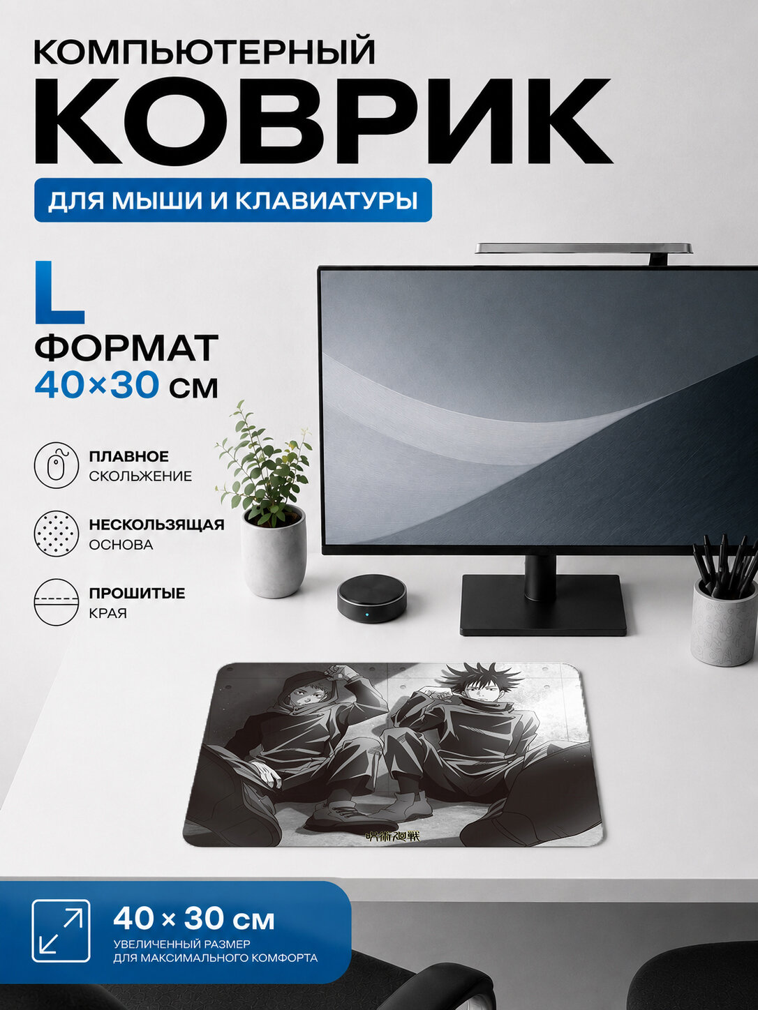 Игровой коврик для мыши anime duo monochrome жаккардовый для компьютера и стола 40х30 см L