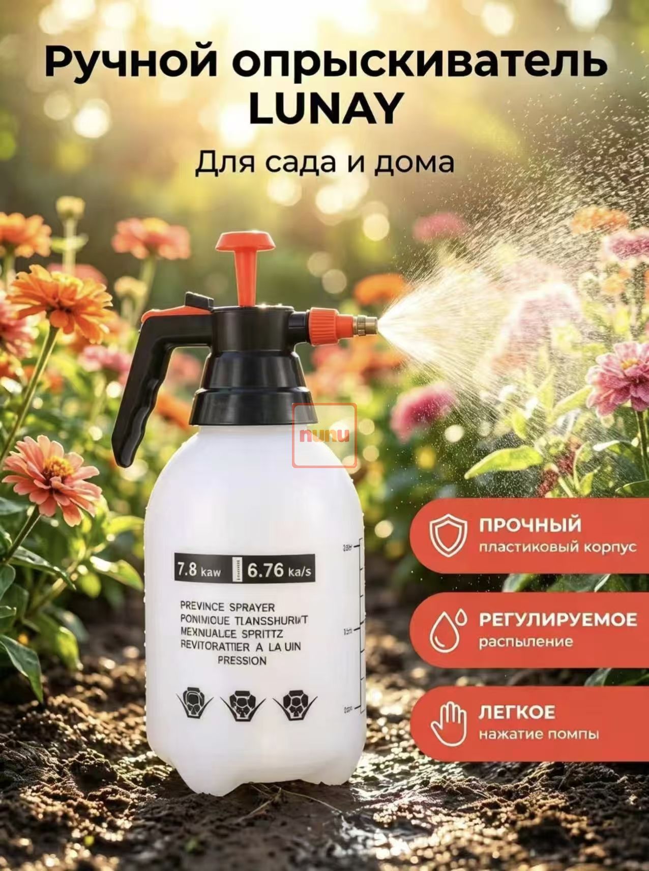 LUNAY Пульверизатор 2 л 1 шт