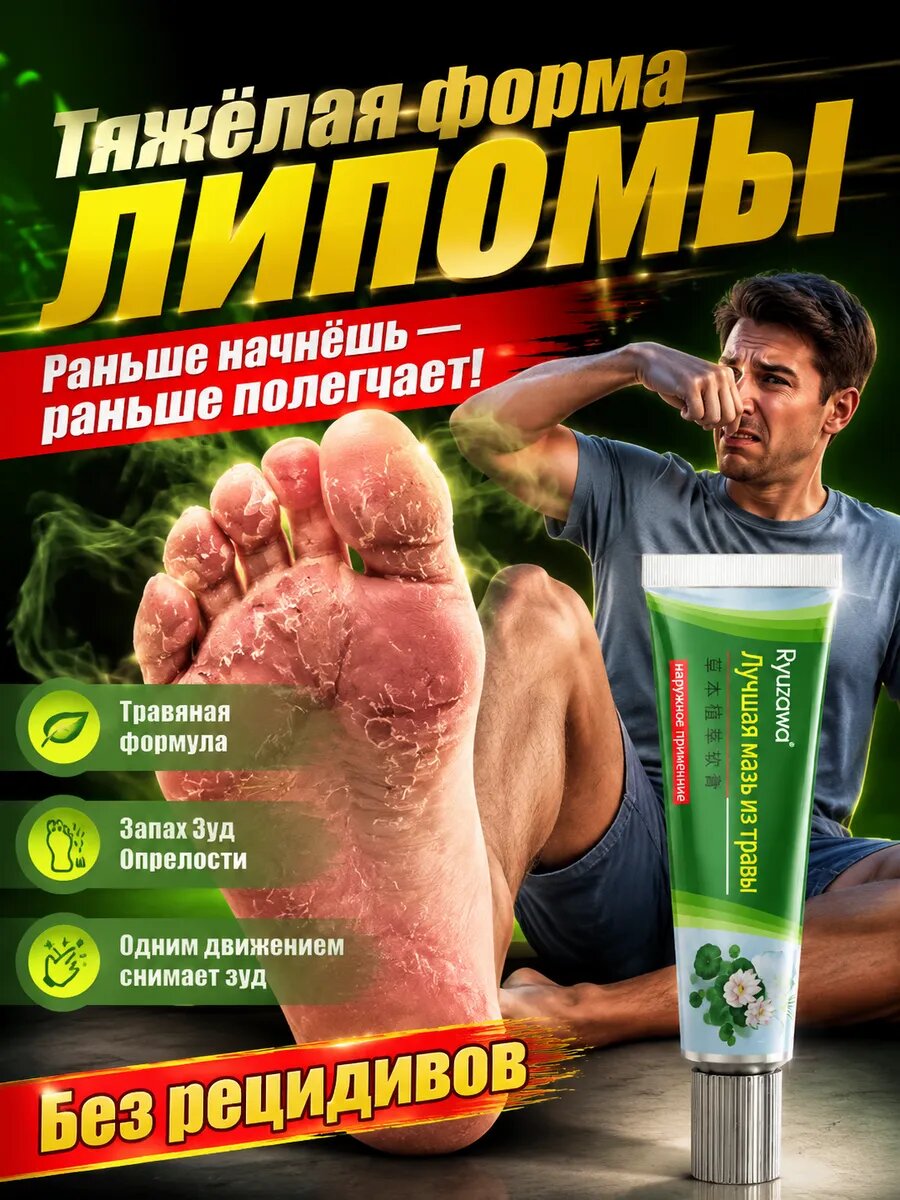 Маз от грибка ноготок россия