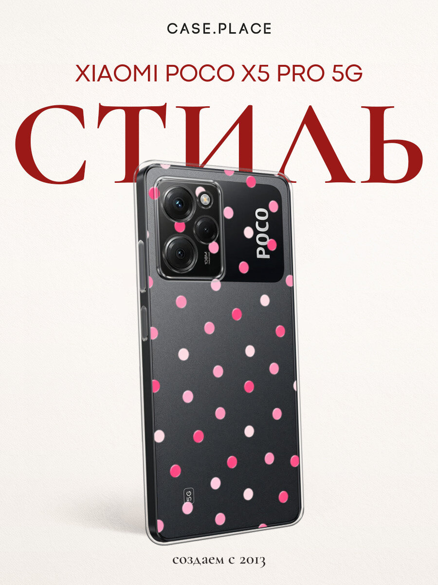 Чехол на Xiaomi Poco X5 Pro 5G / Сяоми Поко X5 Про 5G с принтом Цветной горошек 2