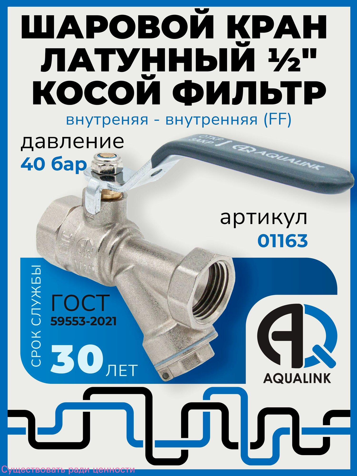 Кран шаровой латунный никелированный "ручка" с фильтром, 1/2" резьба внутренняя - внутренняя (FF)