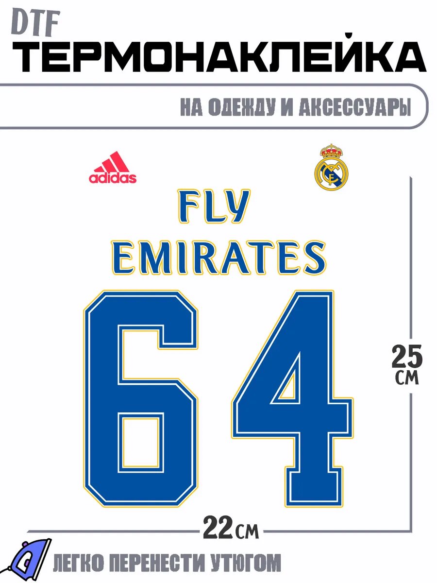 Термонаклейка футбол real madrid 64