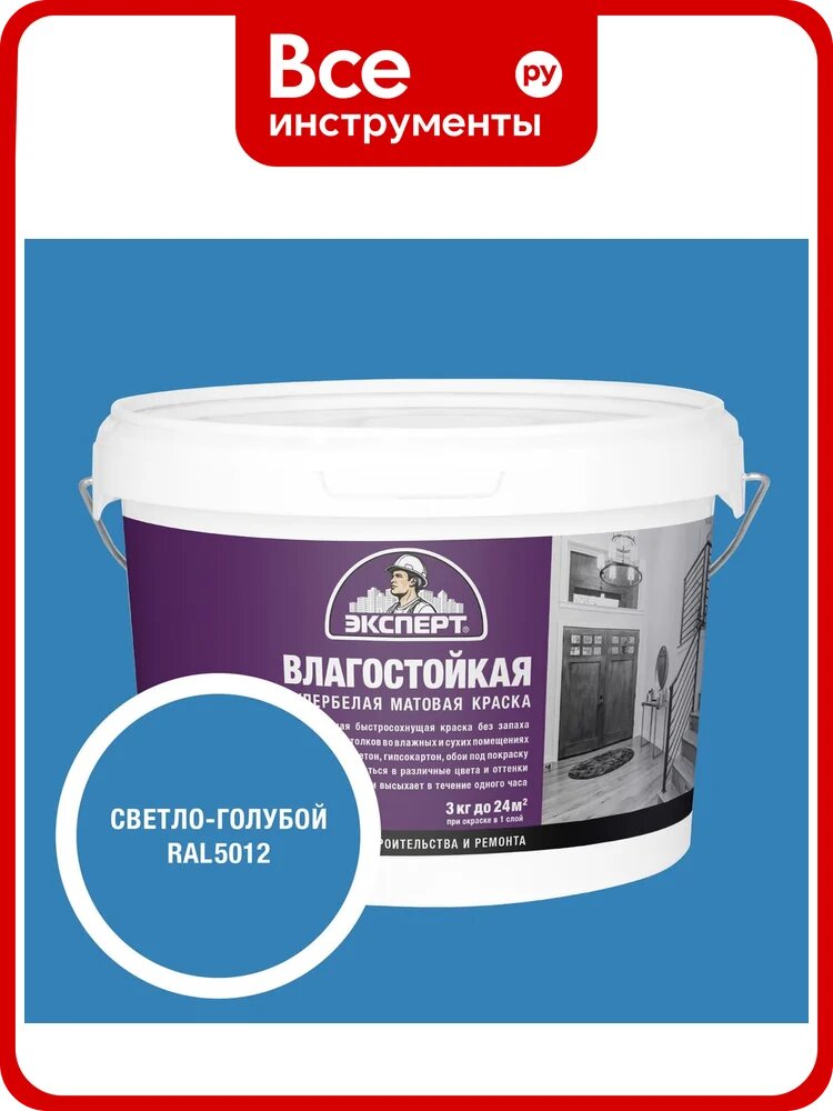 Краска Эксперт влагостойкая светло-голубая 3кг 34793