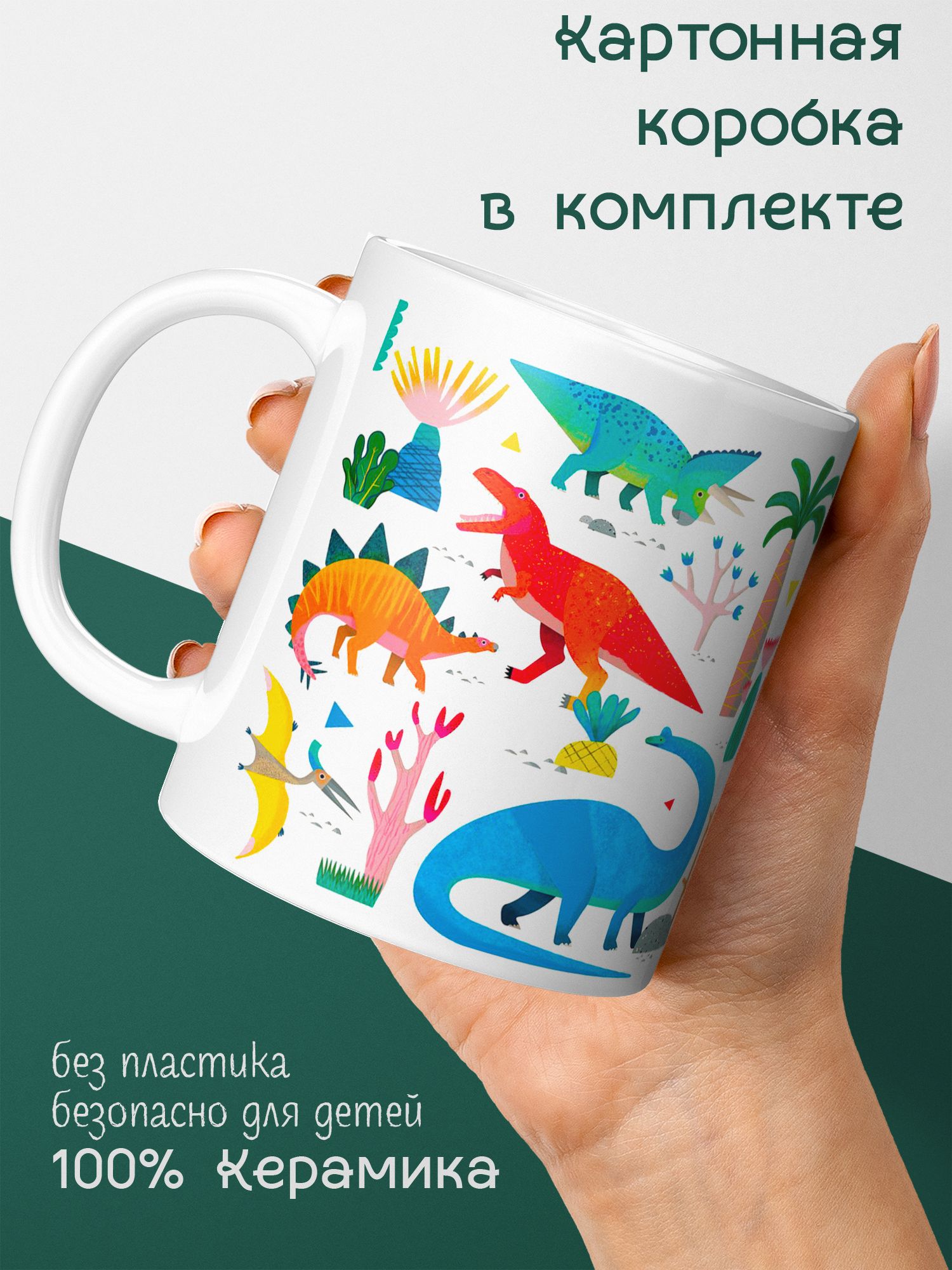 Кружка детская "Динозавры"