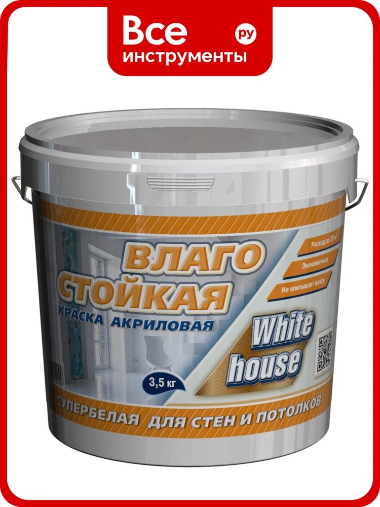 Влагостойкая краска White House ВД (3.5 кг; морозоустойчивая) 13613