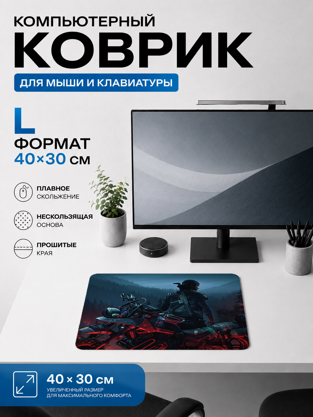 Игровой коврик для мыши 40×30 см Жизнь после / Days Gone — Deacon St. John