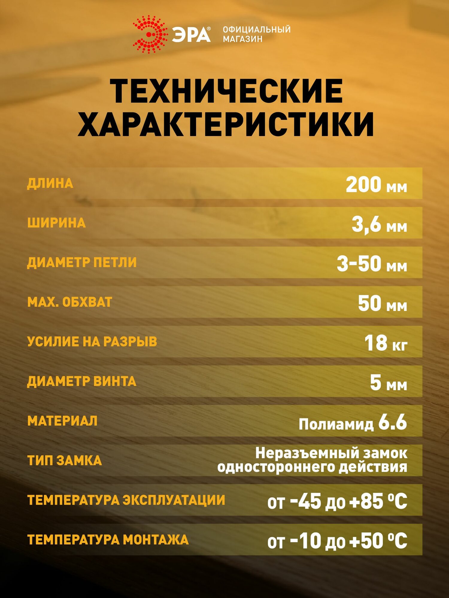 Стяжки под винт пластиковые нейлоновые ЭРА NO-224-590 кабельные хомуты для проводов черные 3.6х200 мм 100 штук — фото 1