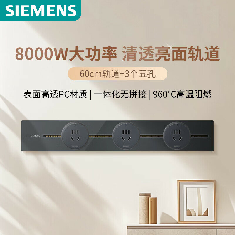 SIEMENS Поверхностно-монтажная трек-розетка S8 комплект 60 см трека + 3 пятиконтактных модуля звездная ночь серая 8000