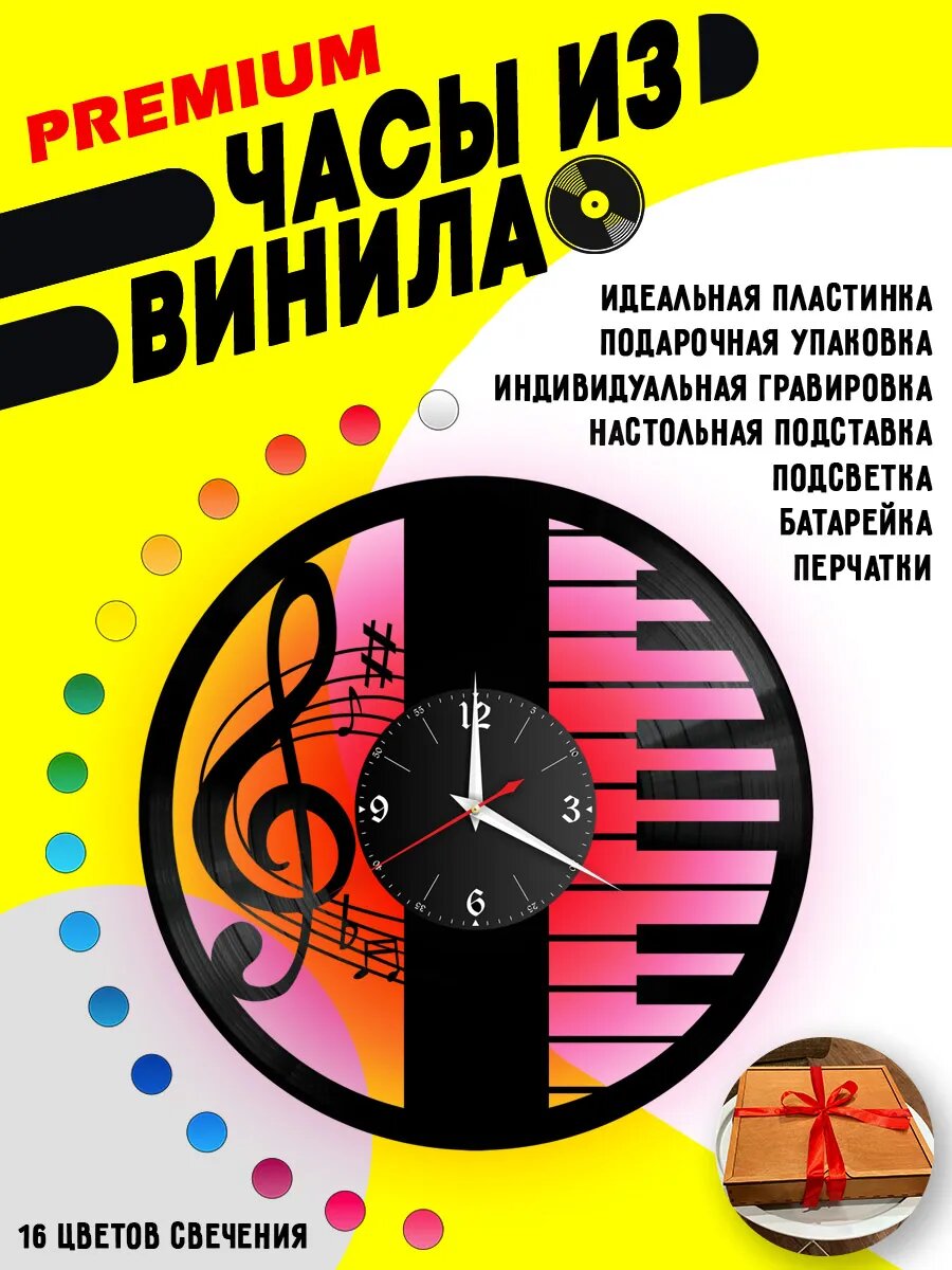 Часы с подсветкой Музыка / клавиши