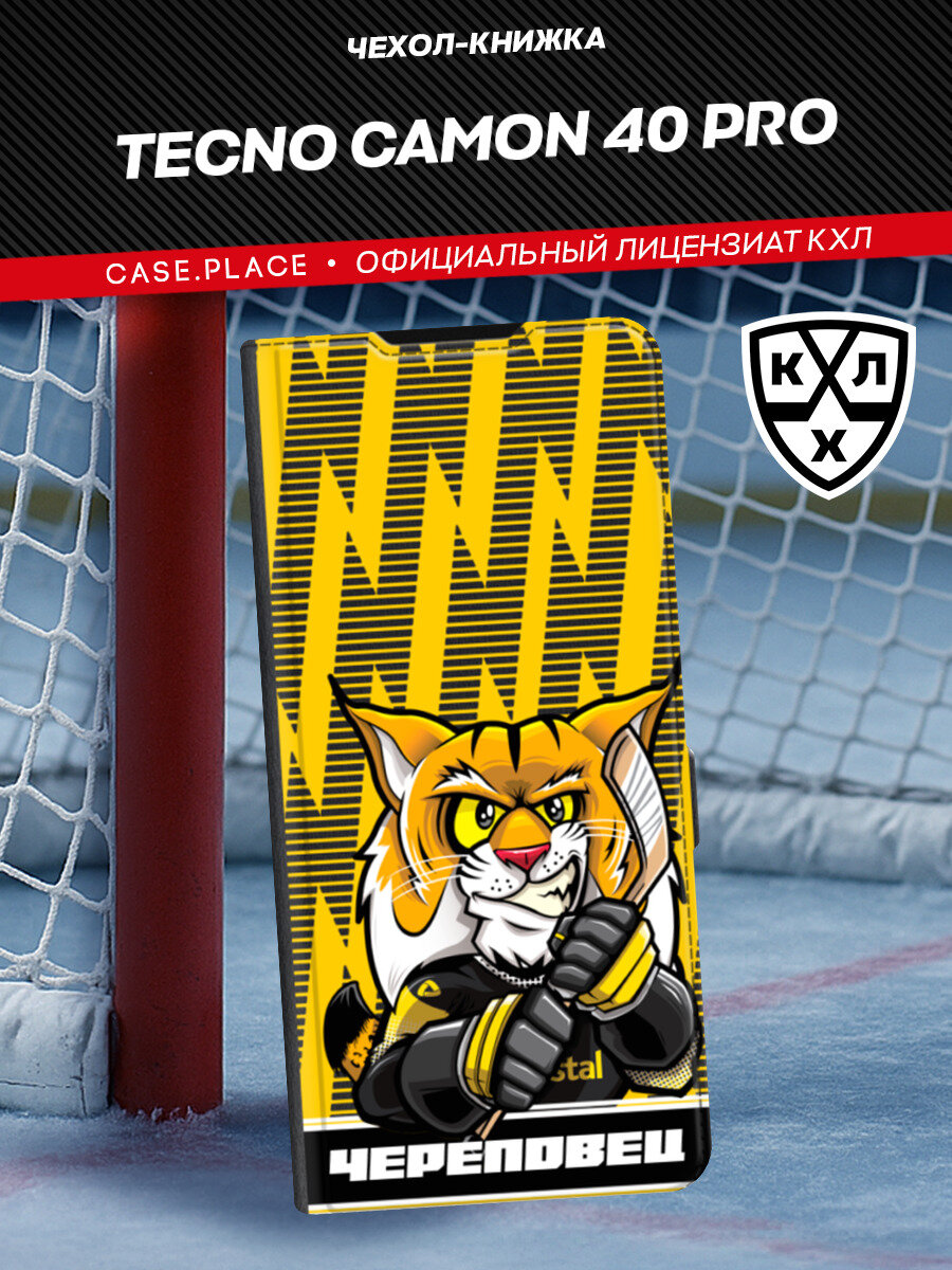 Чехол-книжка на Tecno Camon 40 Pro/40 Pro 5G / Текно Камон 40 Про/40 Про 5G с принтом "КХЛ Рысь Сева", черный