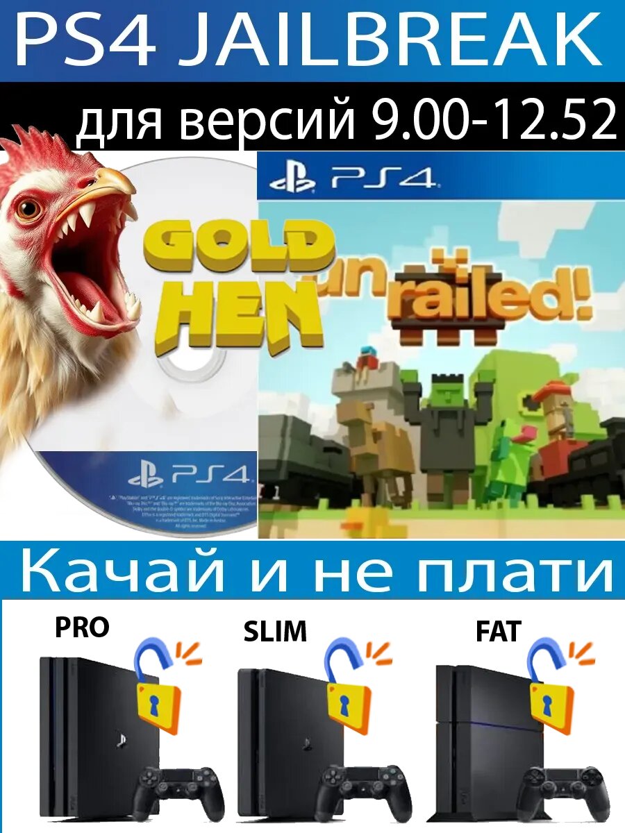 UNRAILED! диск PS4 JB