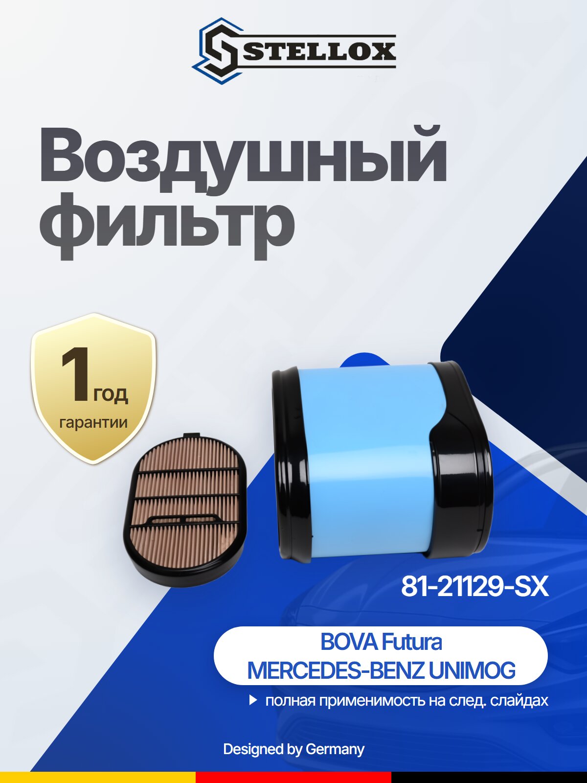 Фильтр воздушный для BOVA