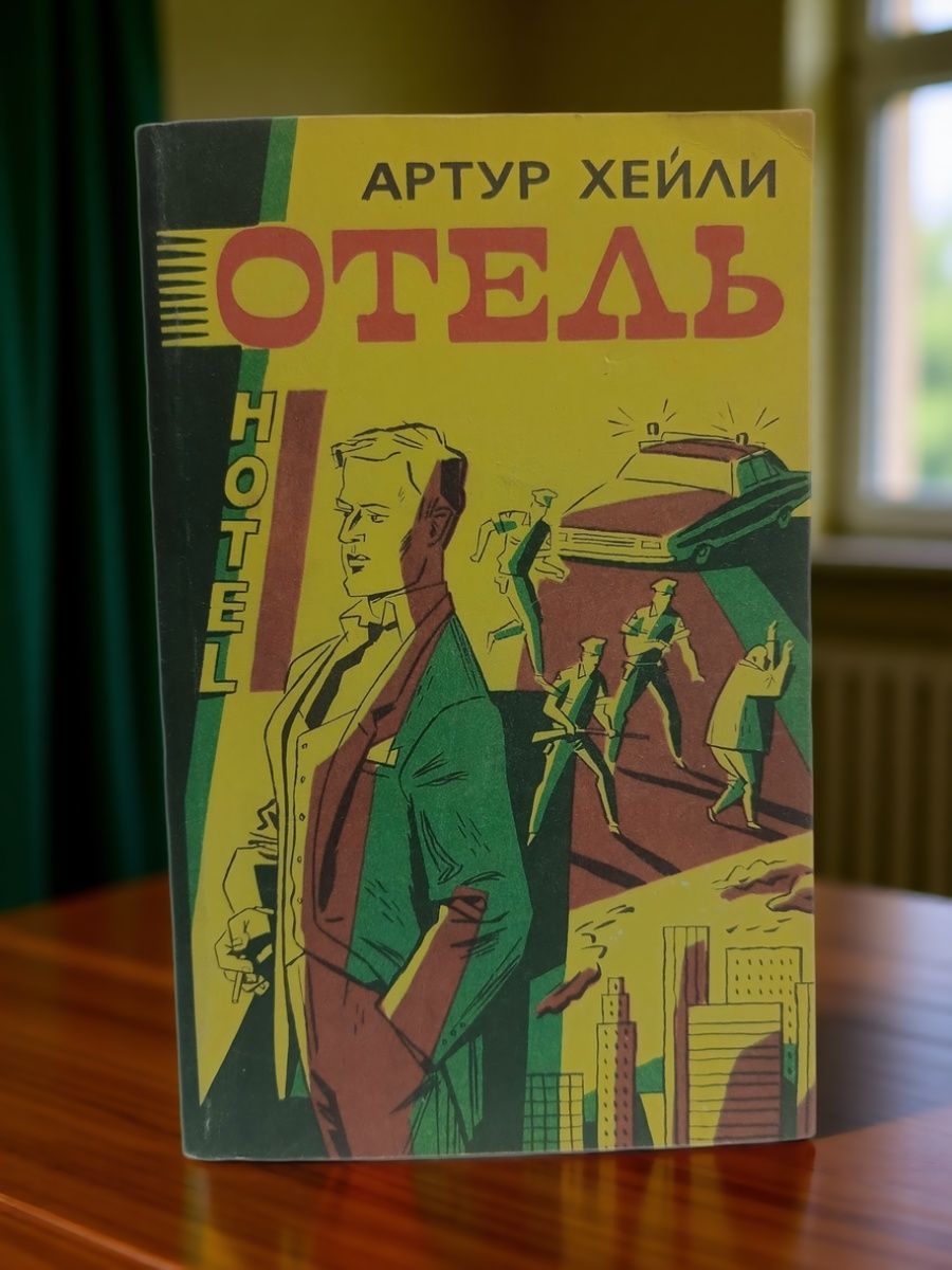 Отель