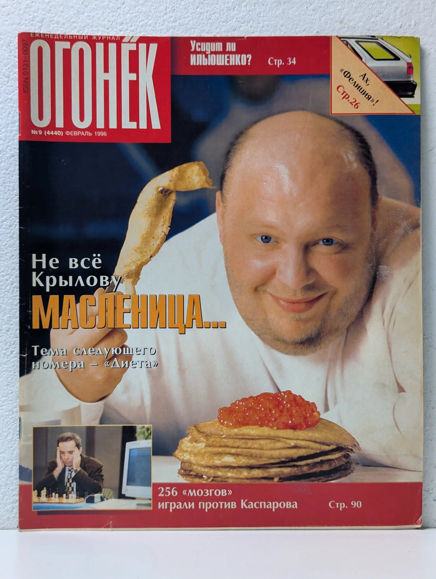 Огонек. Выпуск № 9/1996 Сборник 1996