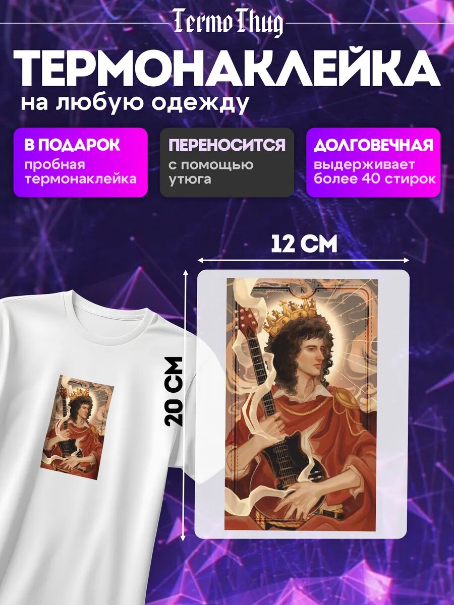 Термонаклейка на одежду Queen рок группа термотрансфер