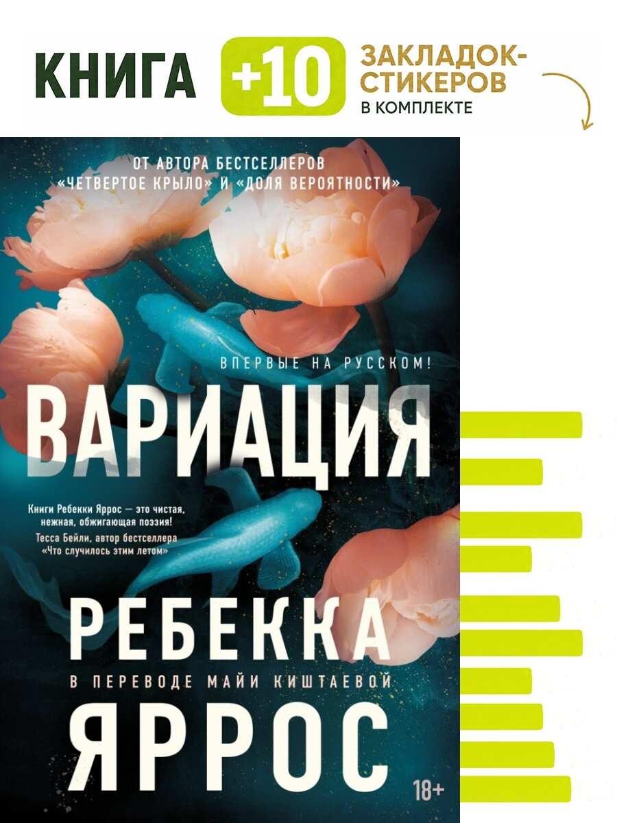 Вариация. Комплект: книга + 10 закладок-стикеров