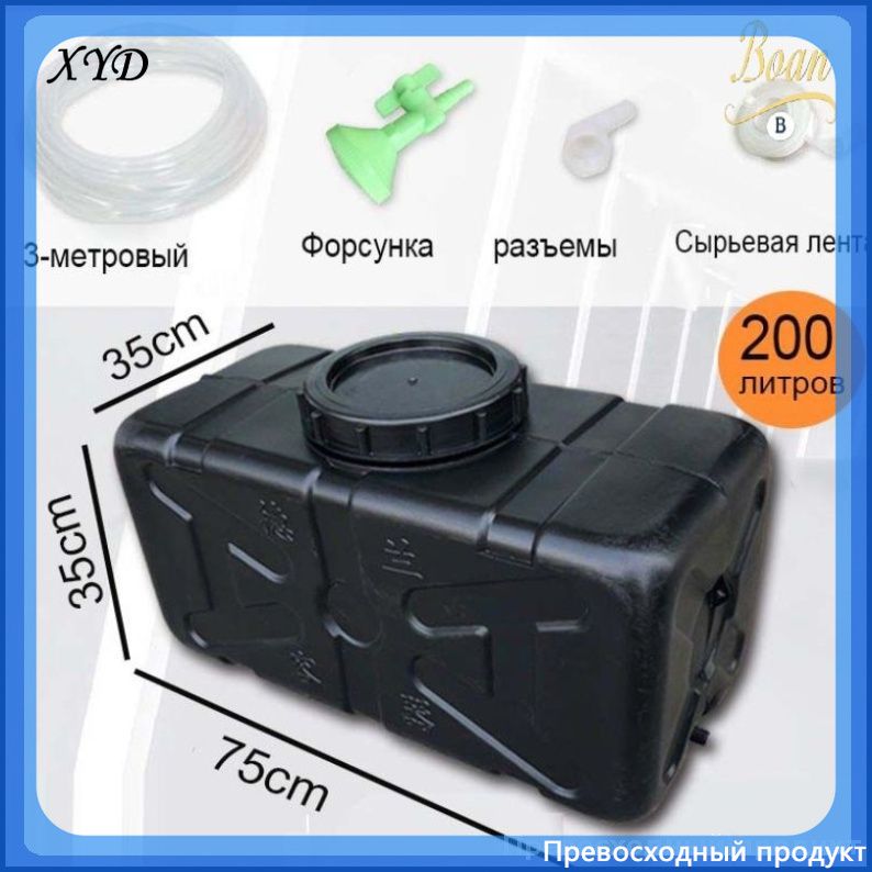 Садовый душ с баком 200 л из ABS пластика, устойчивый к высоким температурам, с шаровым краном