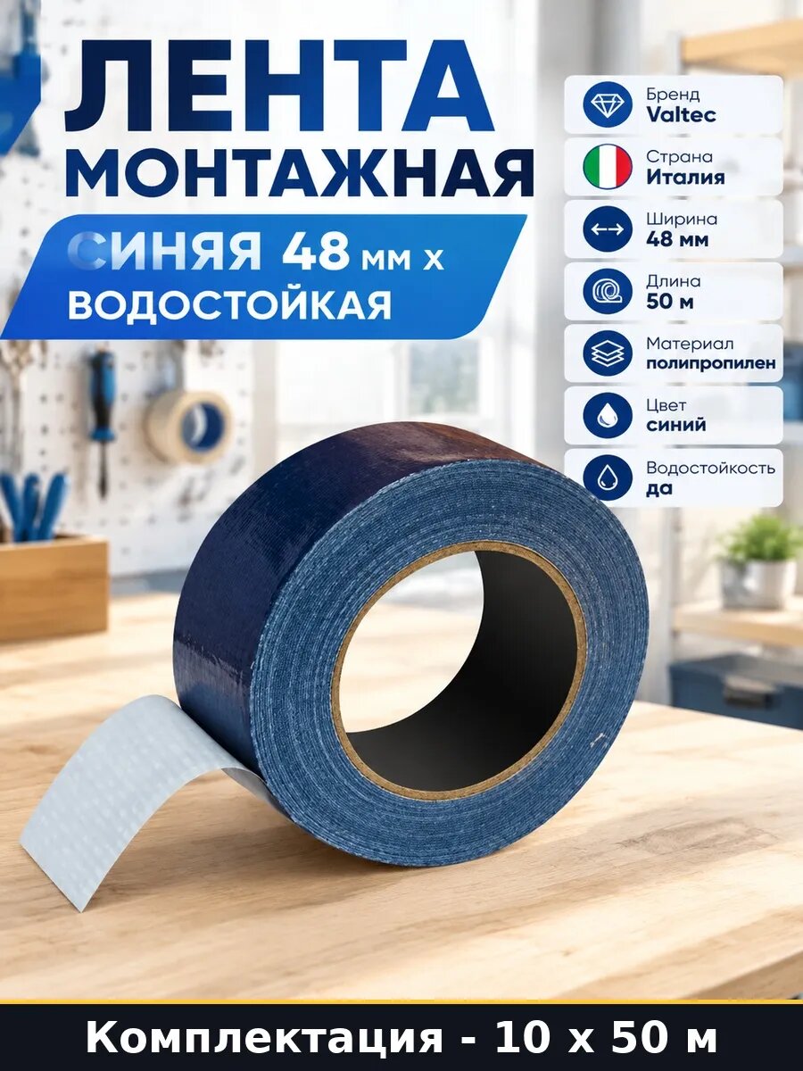 Лента армированная полипропиленовая синяя 48 мм 50 м 500 м