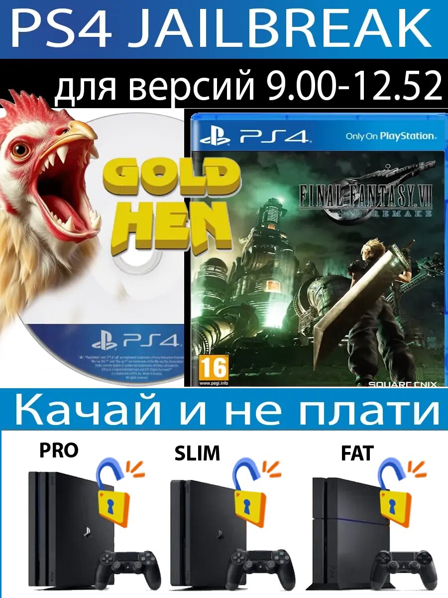 Final Fantasy VII Remake диск PS4 JB