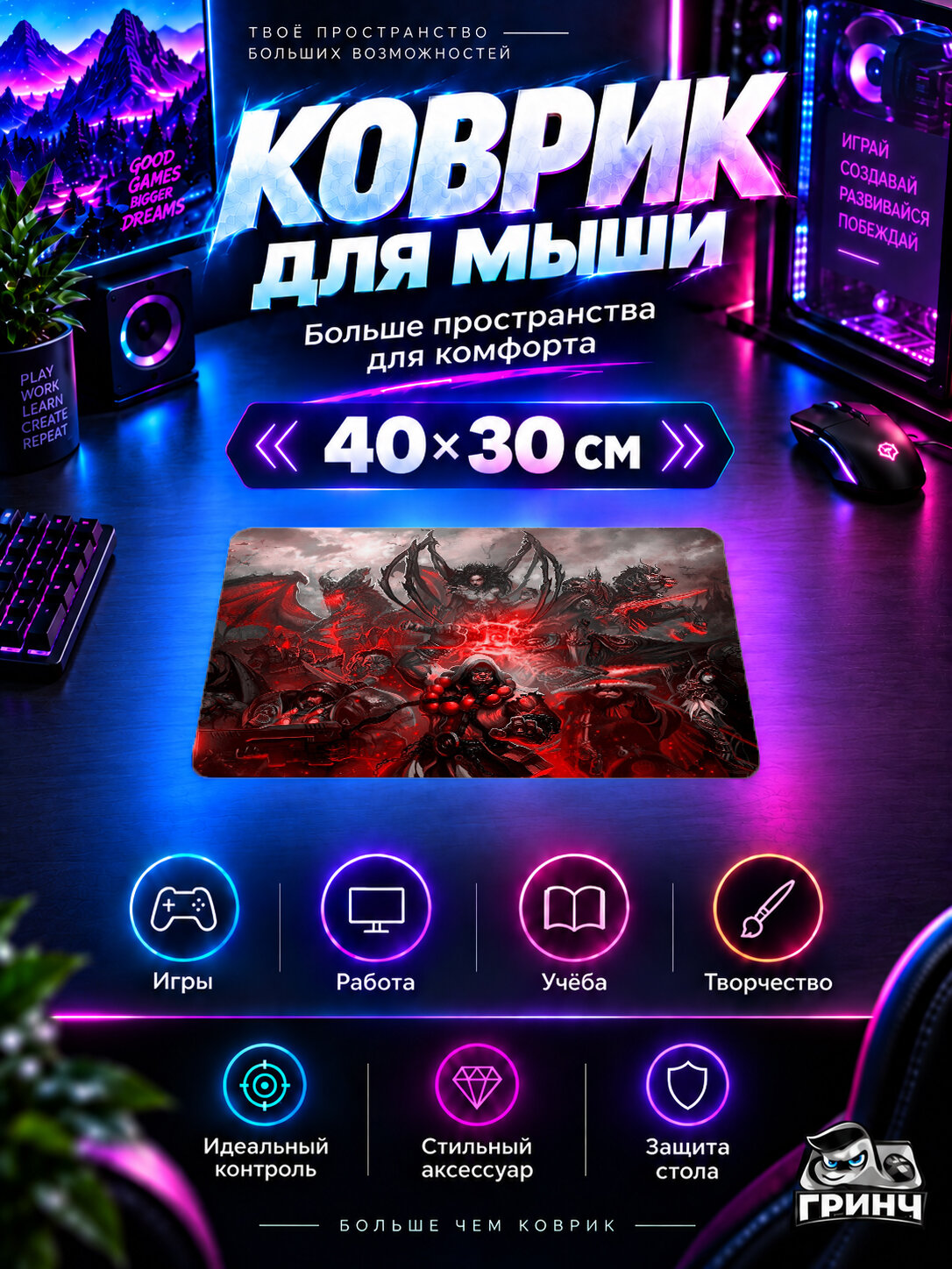 Игровой коврик для мыши 40×30 см — World of Warcraft / Мир Warcraft — Пылающий Легион / Burning Legion
