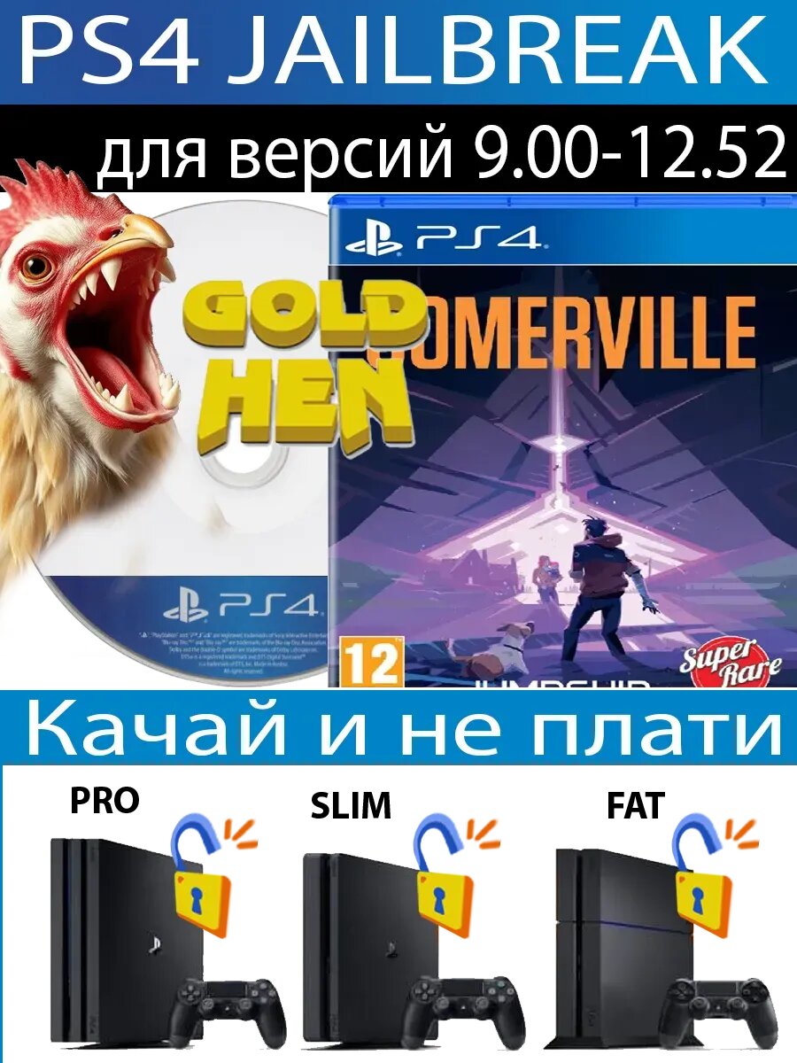 Somerville диск PS4 JB