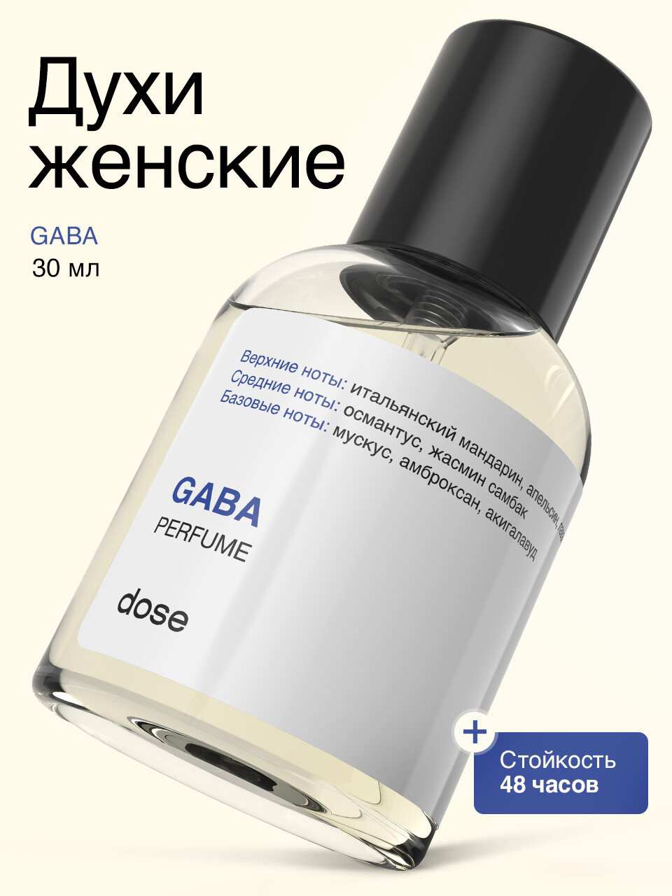 Духи женские GABA 30 мл. стойкие.