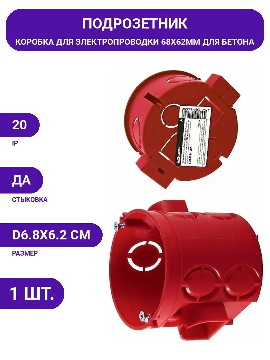 Коробка распределительная TDM ELECTRIC D68х62мм,