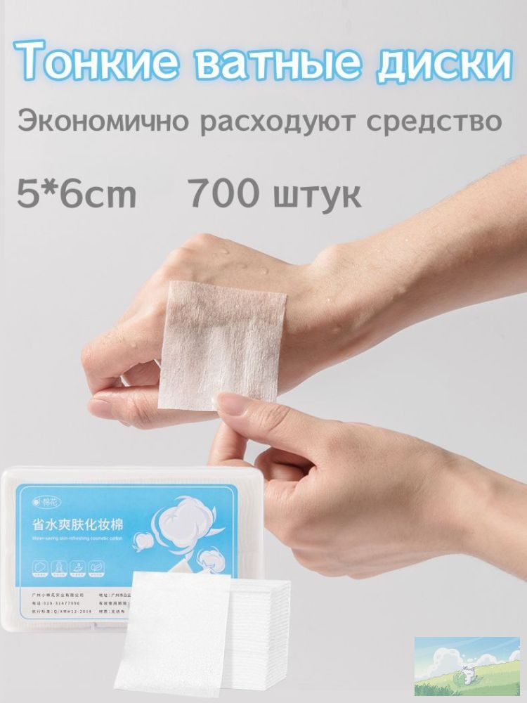 Ватные диски, 700 шт.