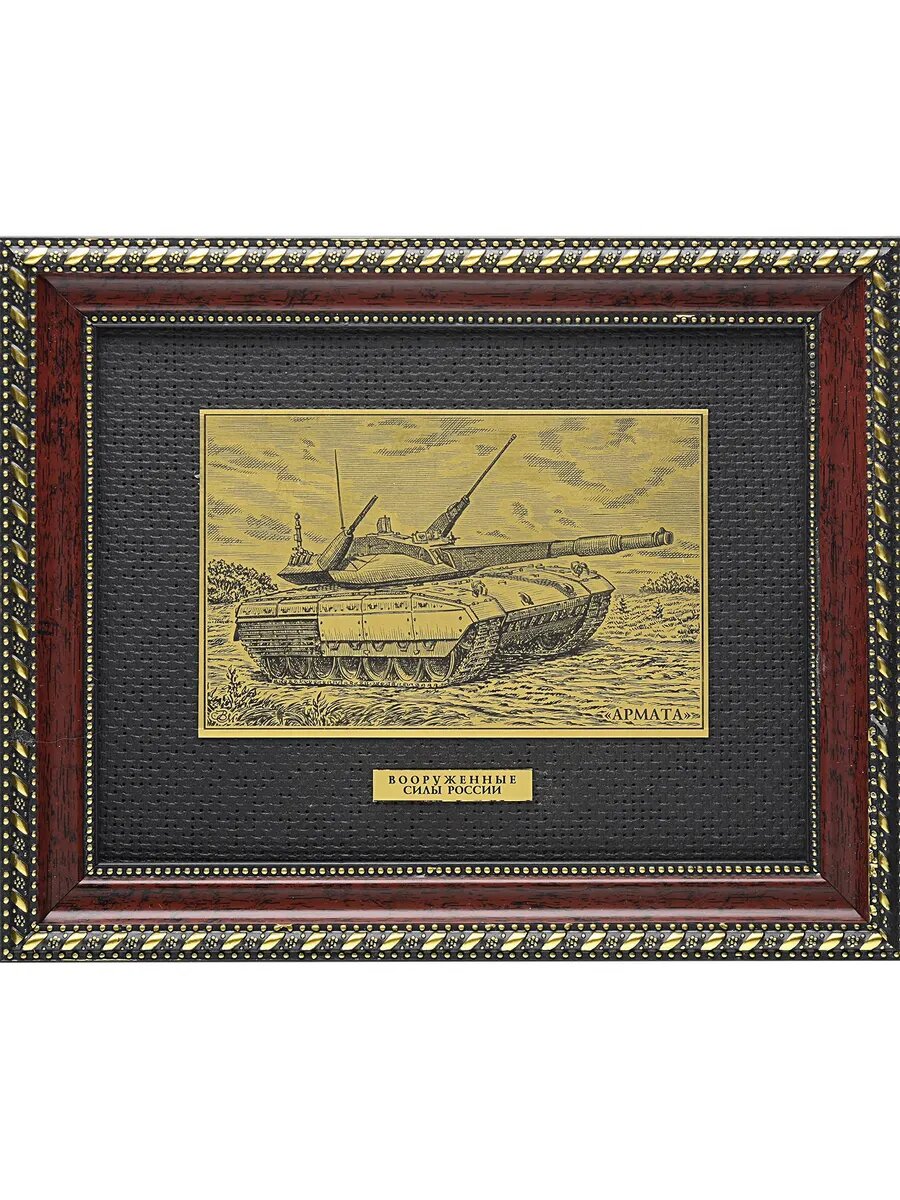 Офорт (гравюра) "Танк «Армата" 16,5х21 см