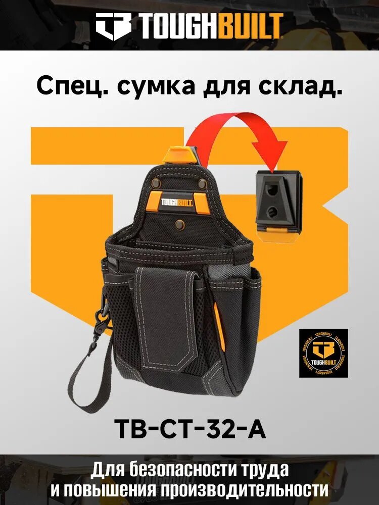 TOUGHBUILT TB-CT-32-A Поясная сумка для отверток, стриппера, плоскогубцев, карандаша, 9-карманов