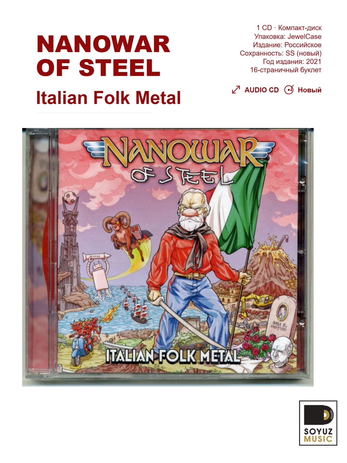 NANOWAR OF STEEL. Italian Folk Metal (CD/Компакт-диск)