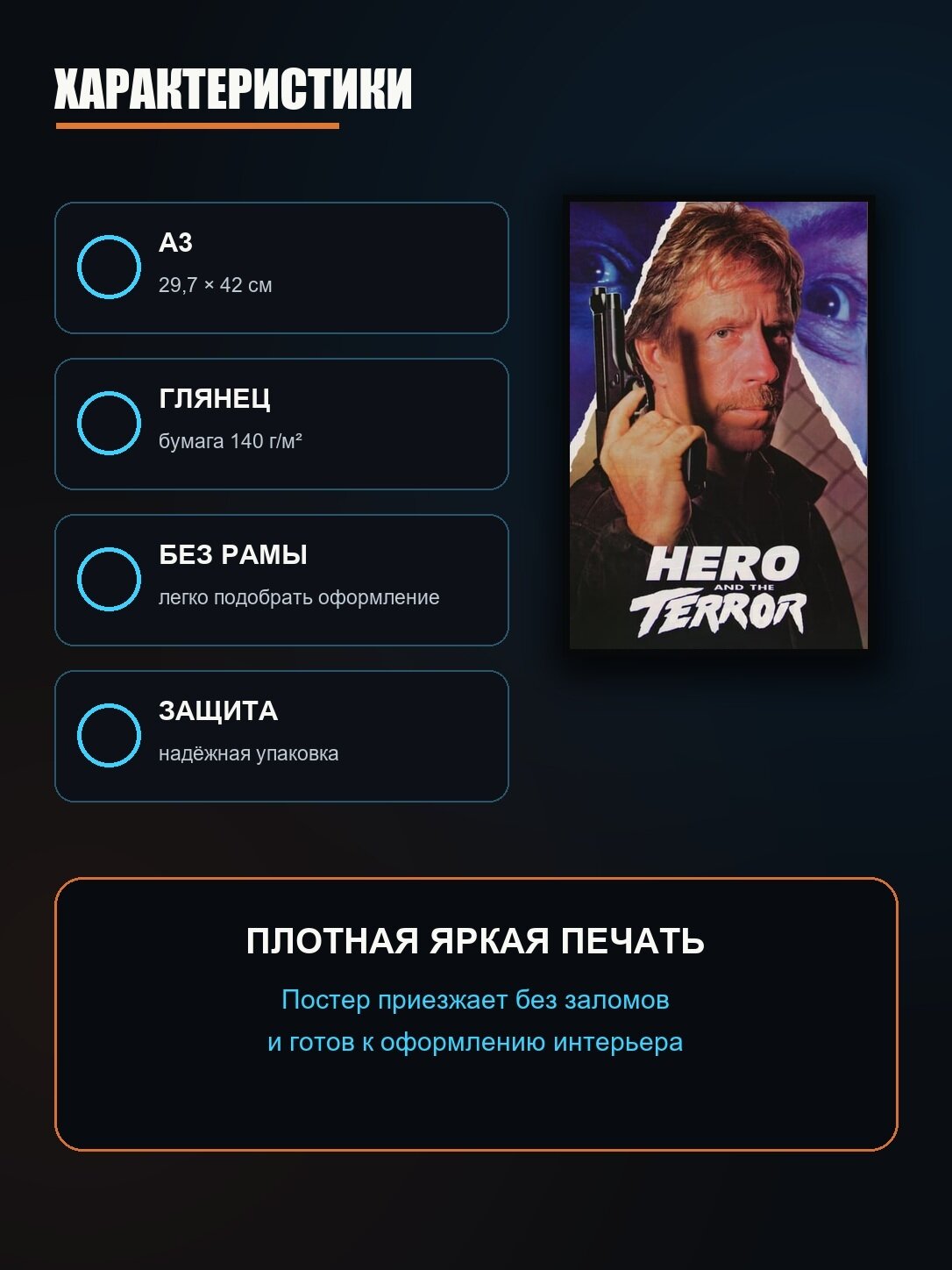 Постер Герой и Монстр — фото 1