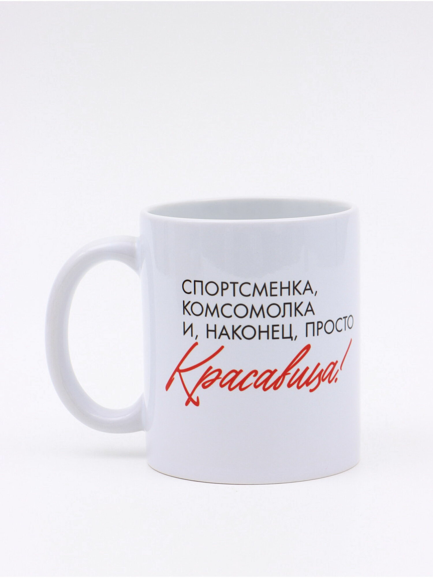Кружка керамическая "Кавказская пленница", 320 мл, тематика: фильмы