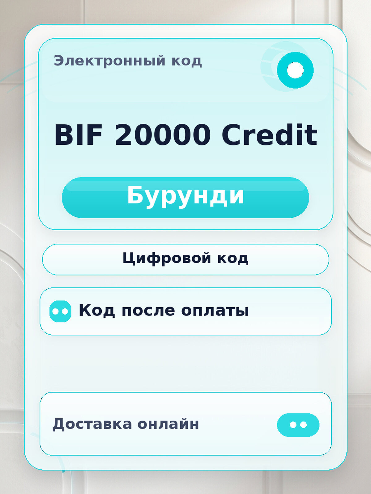 Подарочная карта Мобильная связь Econet BIF 20000 для мобильное устройство, электронный ключ, регион Бурунди